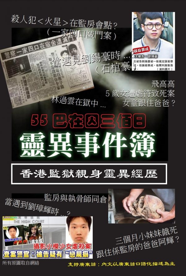 55巴在囚三佰日靈異事件簿